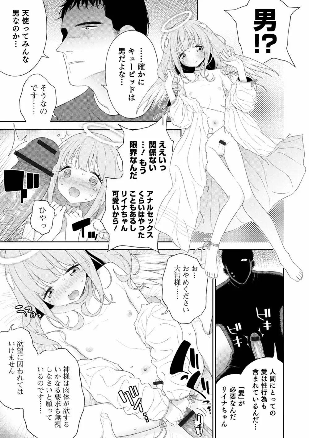 オトコのコHEAVEN Vol.64 Page.9