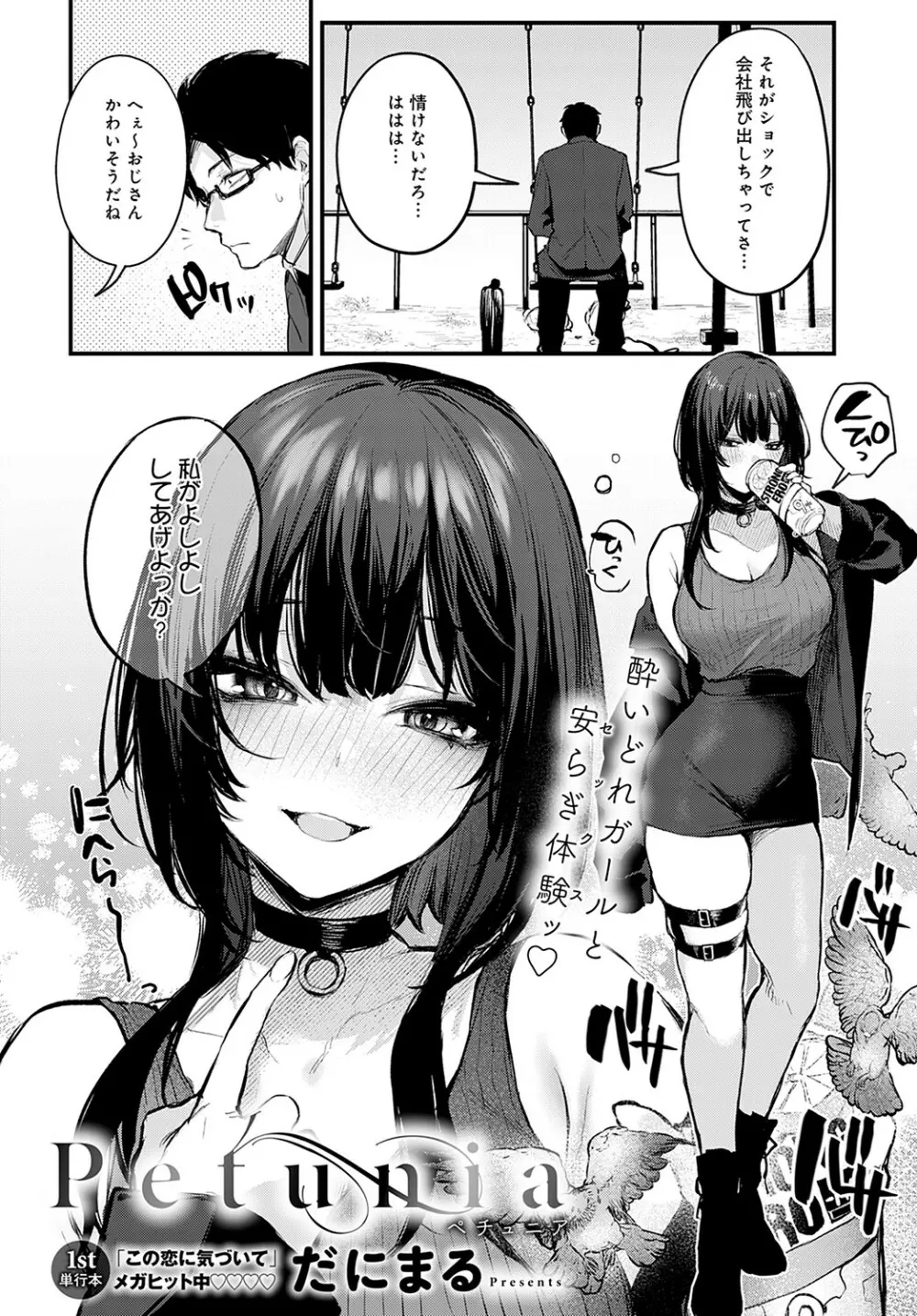 COMIC アンスリウム 2023年2月号 Page.13