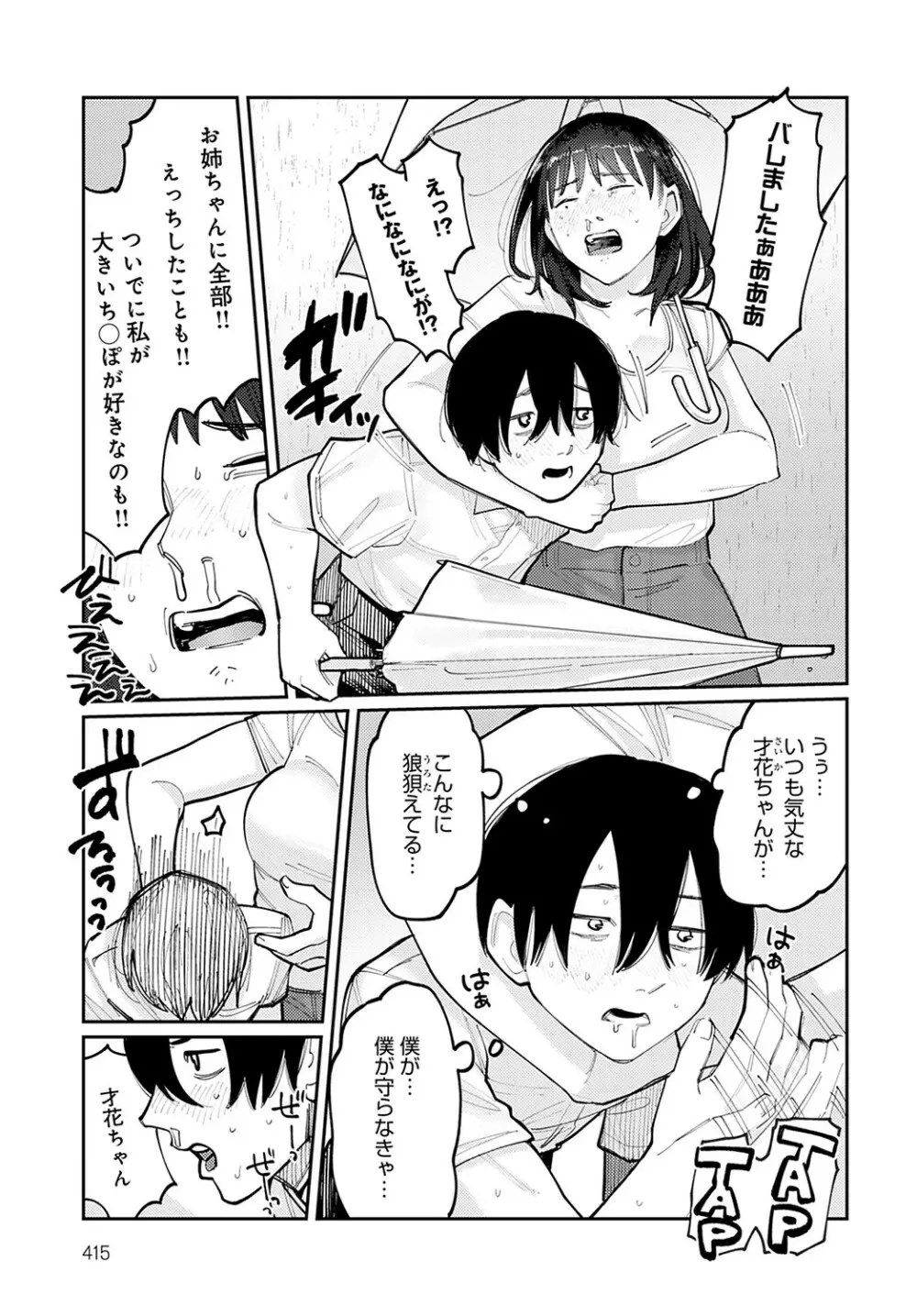 COMIC アンスリウム 2023年2月号 Page.416