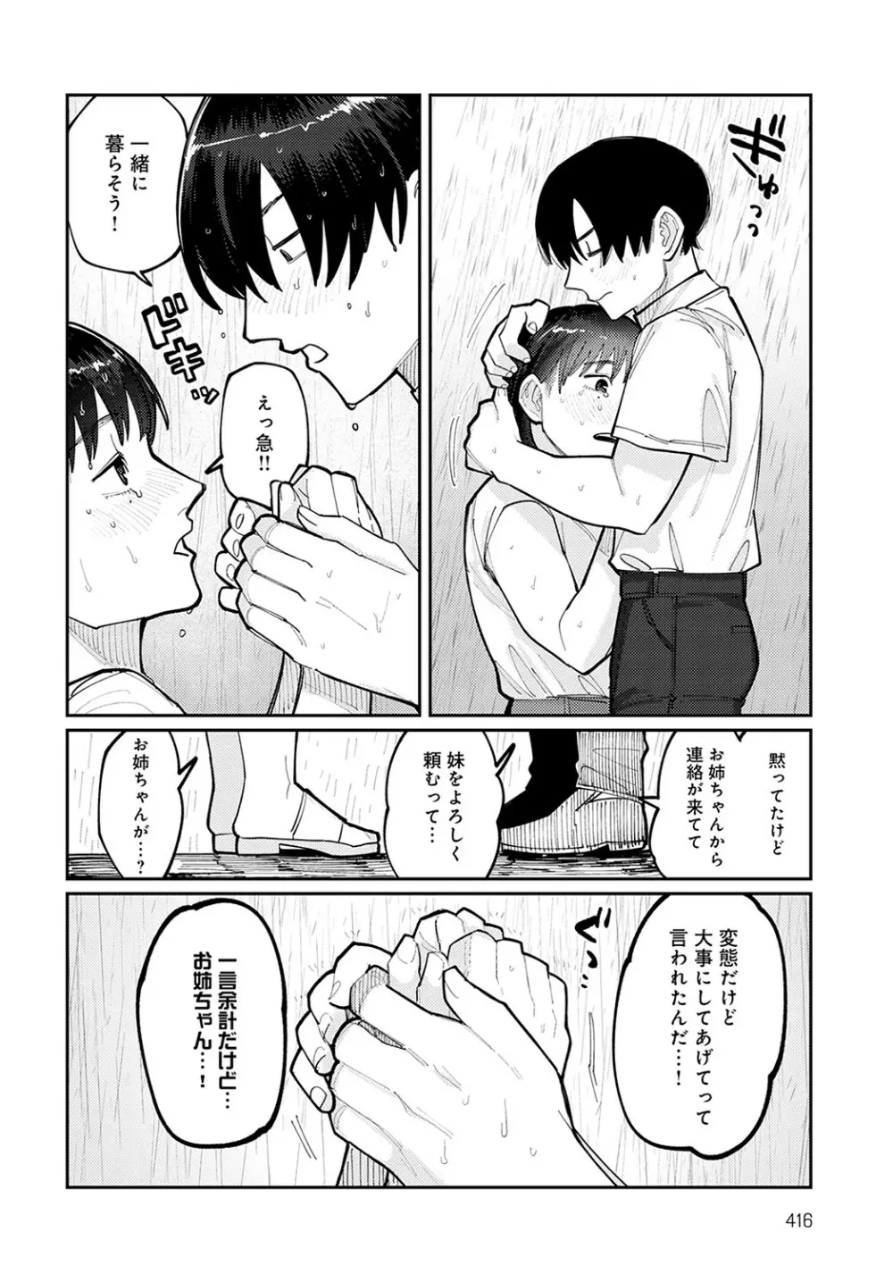 COMIC アンスリウム 2023年2月号 Page.417