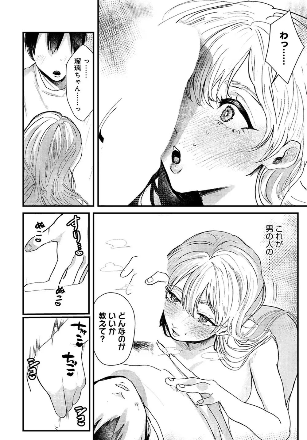 COMIC アンスリウム 2023年2月号 Page.457