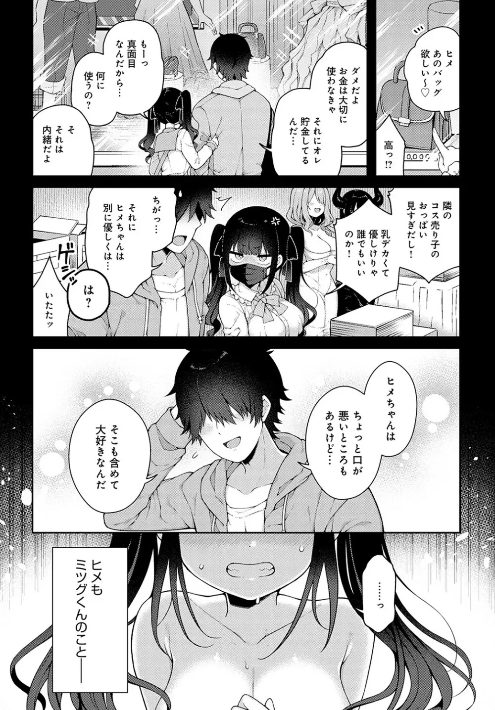 COMIC アンスリウム 2023年2月号 Page.69