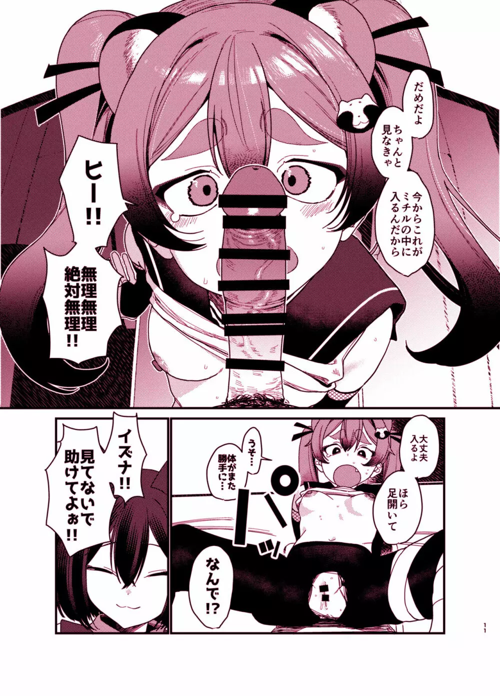 ミチルにおしおきしてあげる本 Page.11