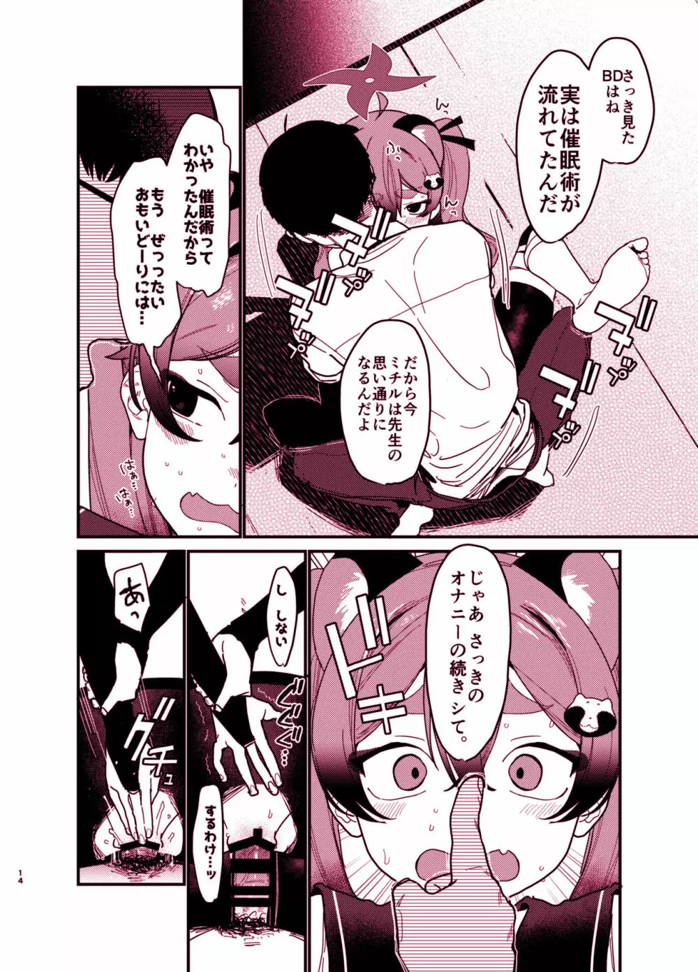 ミチルにおしおきしてあげる本 Page.14