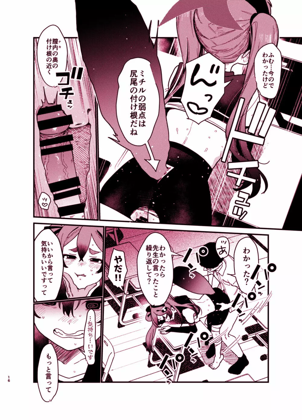 ミチルにおしおきしてあげる本 Page.16