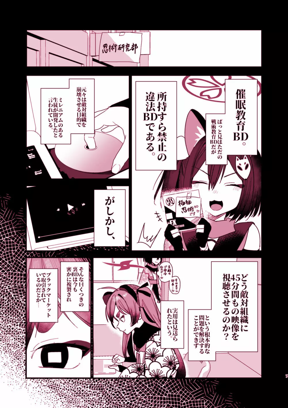 ミチルにおしおきしてあげる本 Page.7