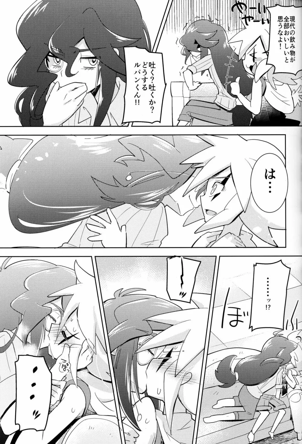 怪盗紳士が帰らない Page.12