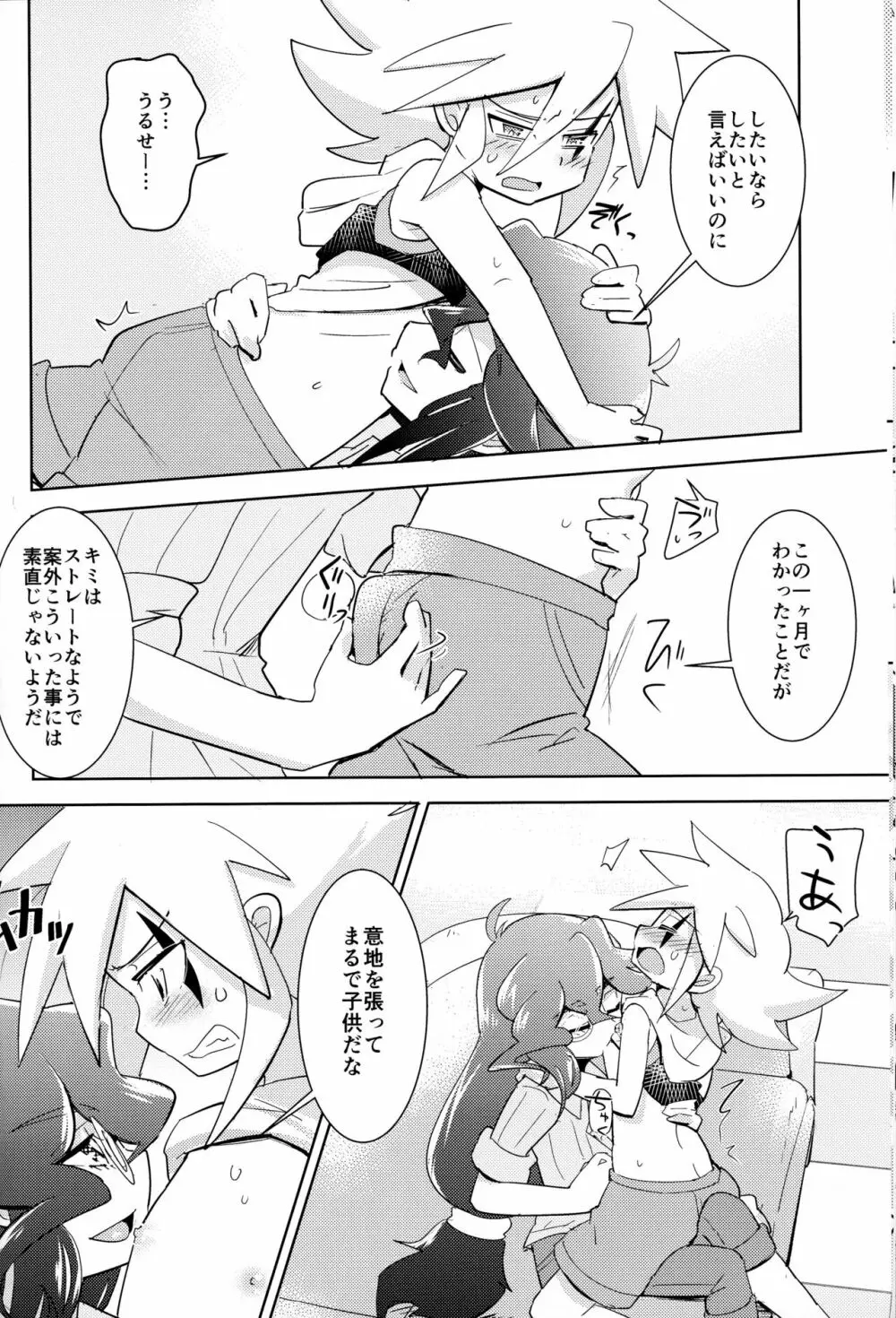 怪盗紳士が帰らない Page.17