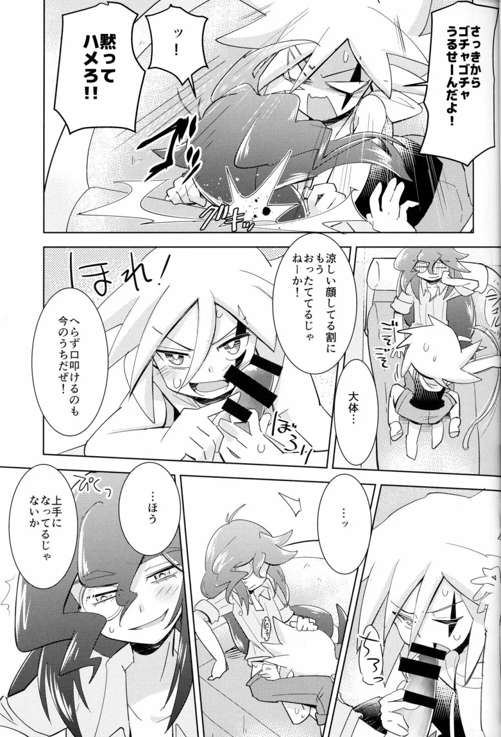 怪盗紳士が帰らない Page.18