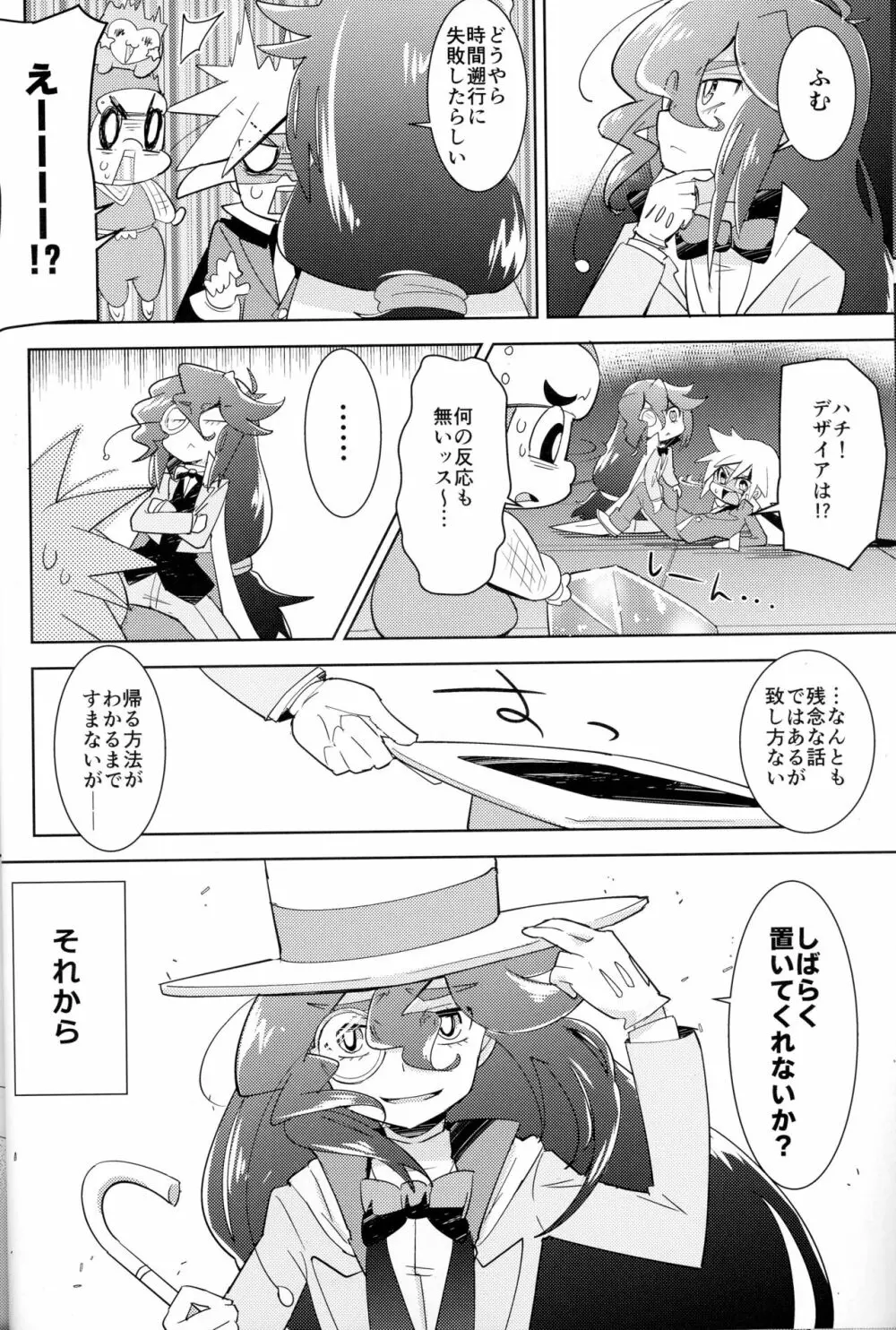 怪盗紳士が帰らない Page.7