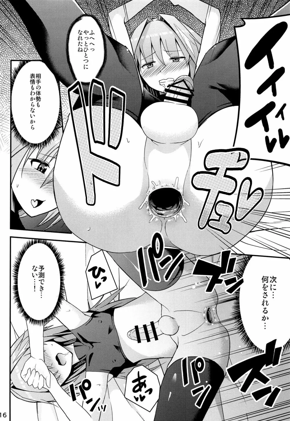 アストルフォVS透明人間 Page.15