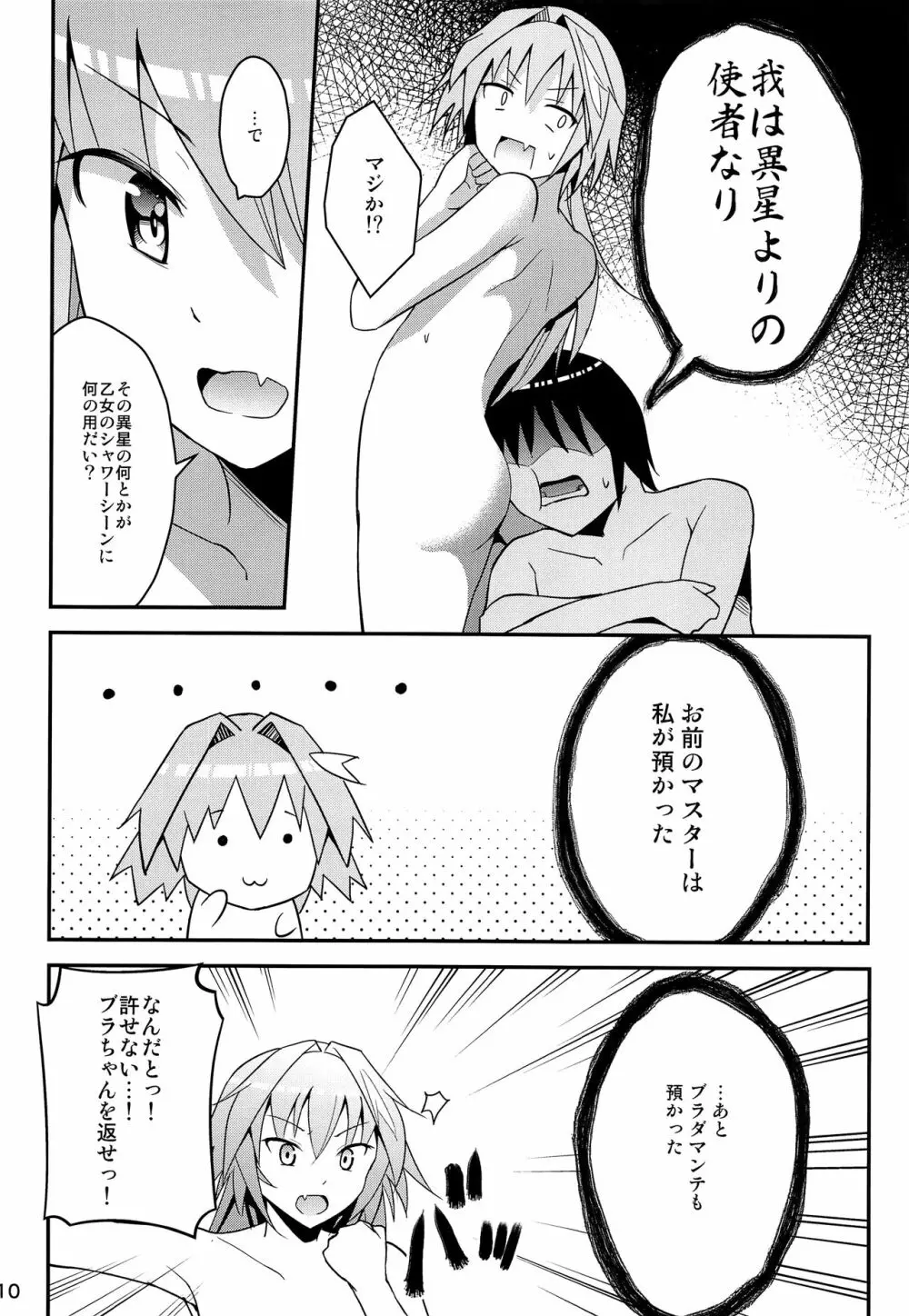 アストルフォVS透明人間 Page.9