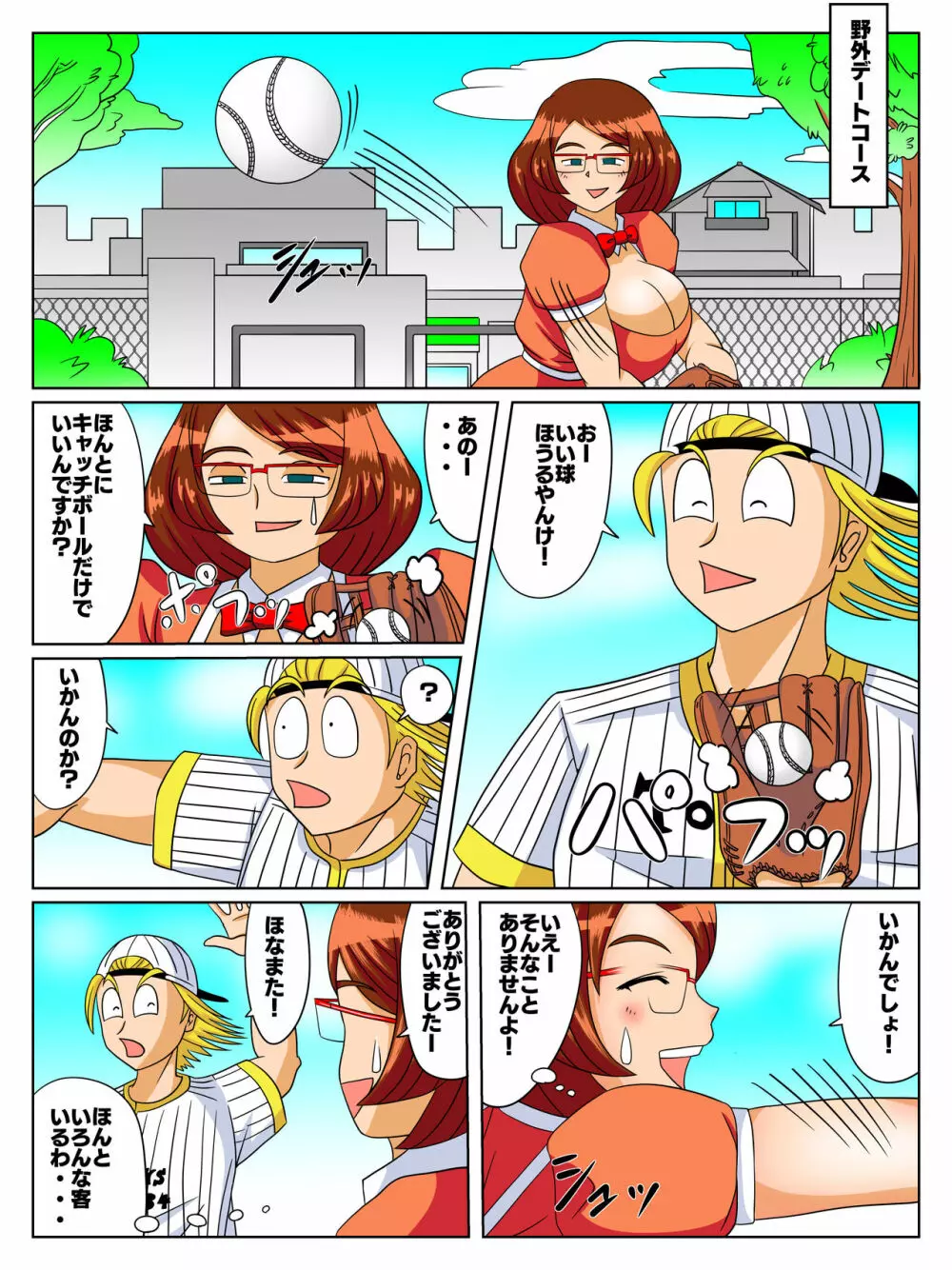 人妻喫茶BBAへようこそ！ Page.35