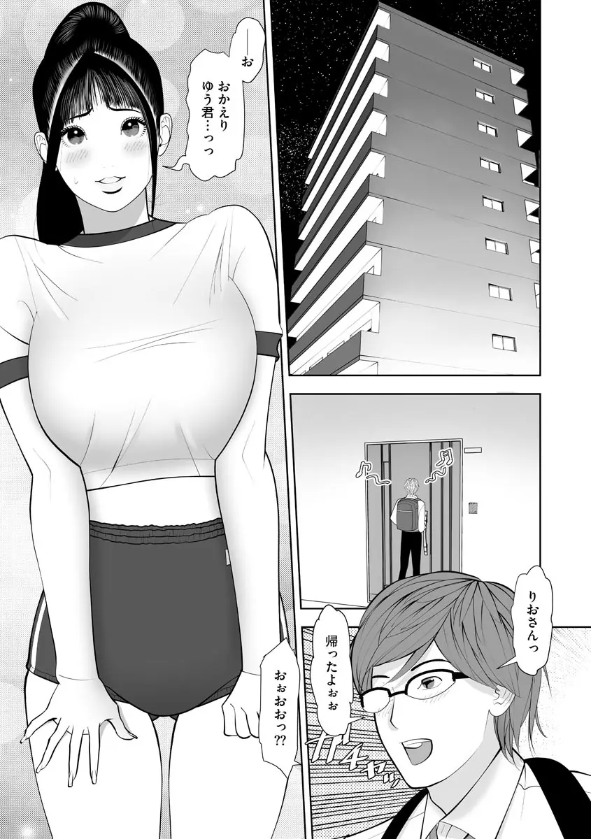 よめコス らぶらぶエッチパラダイス Page.7