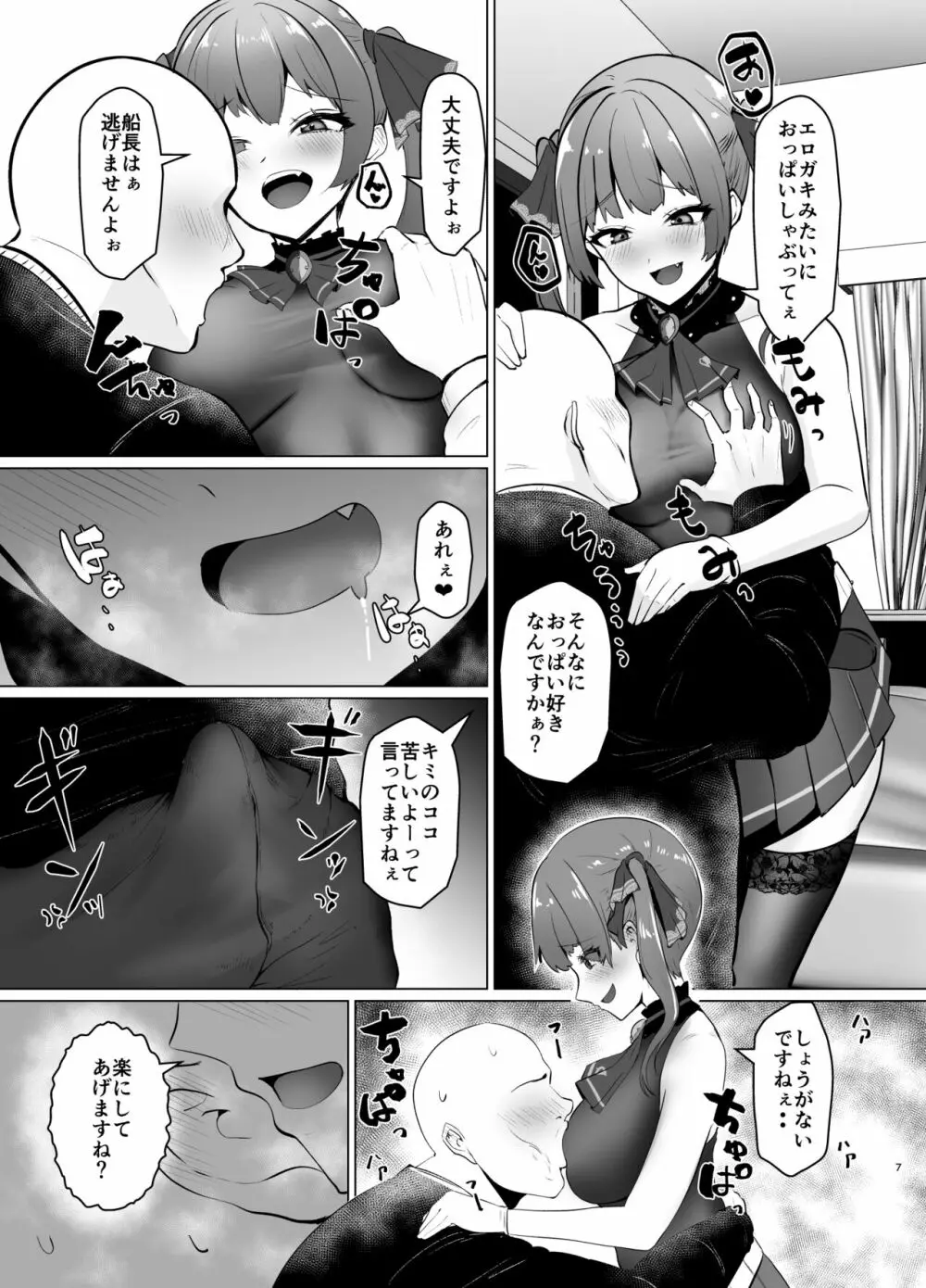 マリンはキミの宝物 Page.7