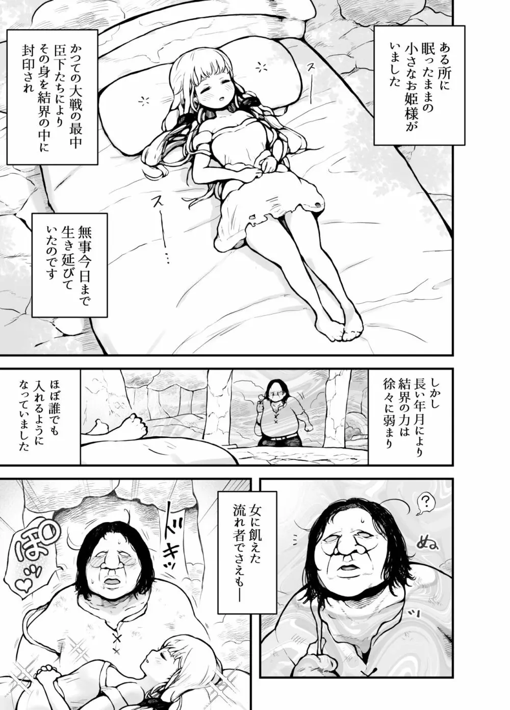 姫様はされるがまま Page.2