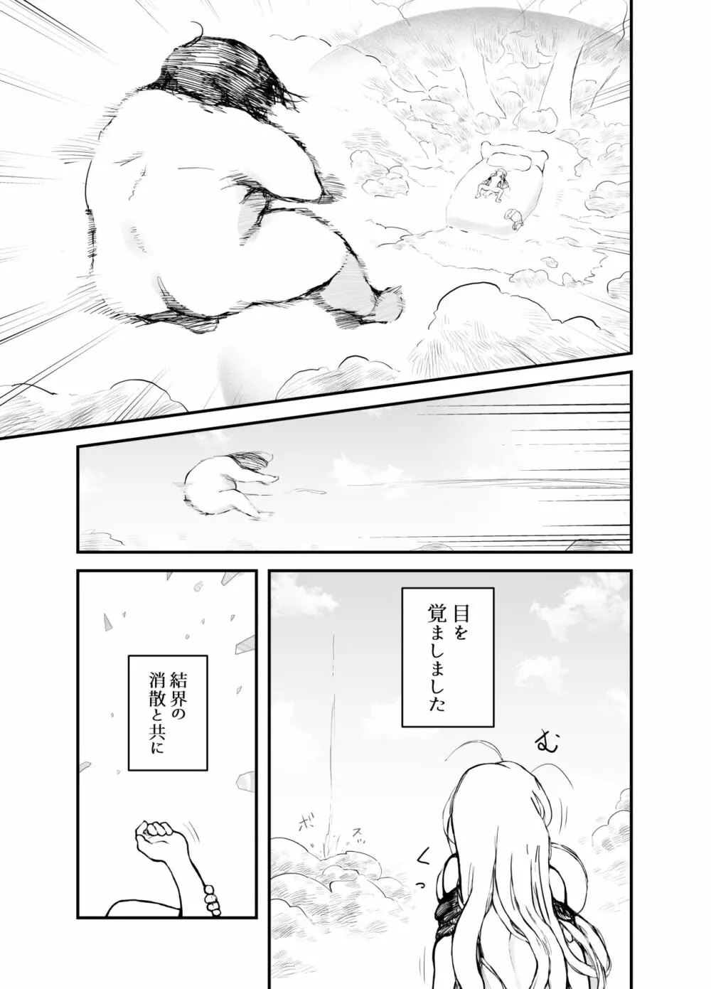 姫様はされるがまま Page.22