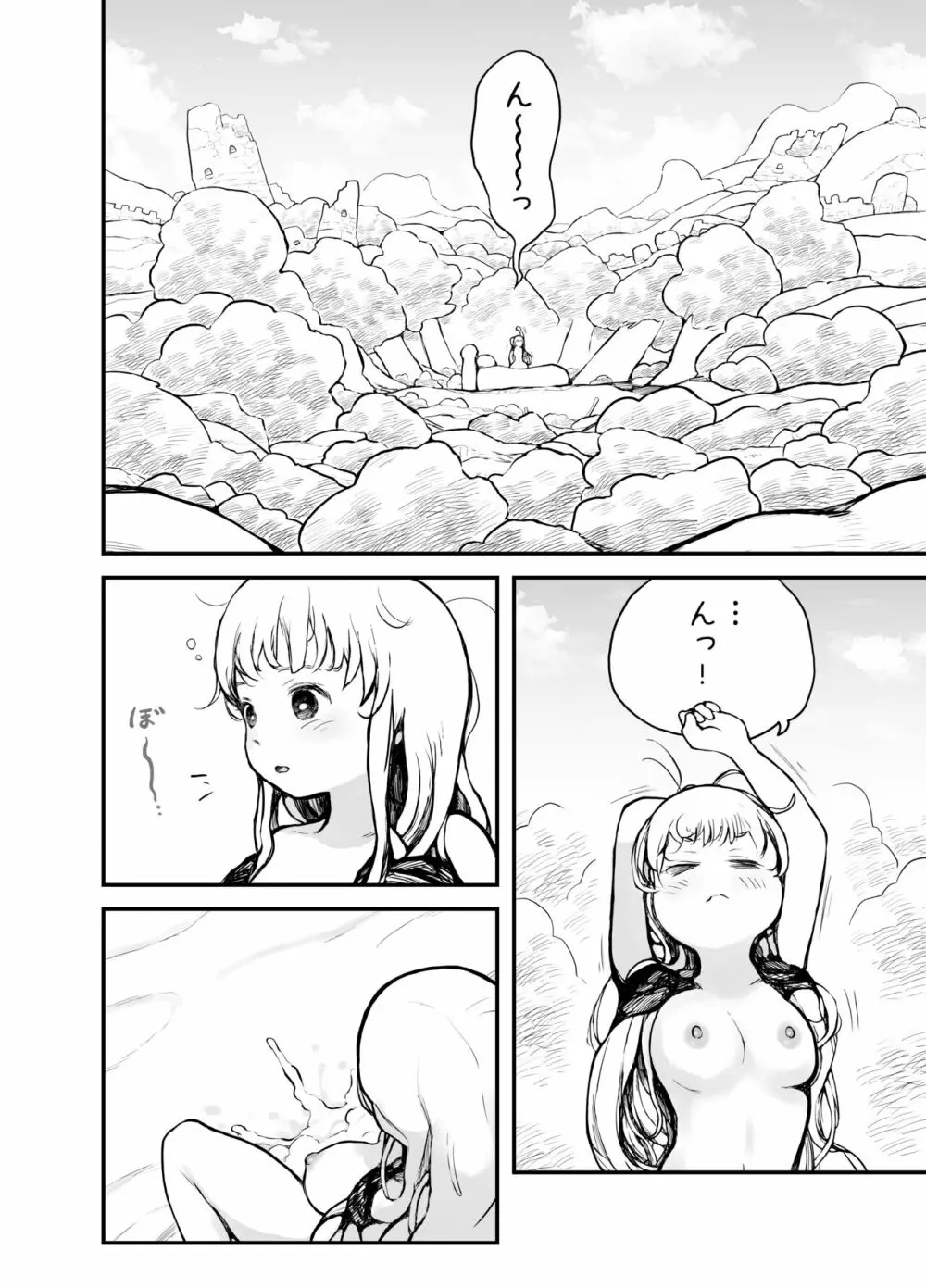 姫様はされるがまま Page.23