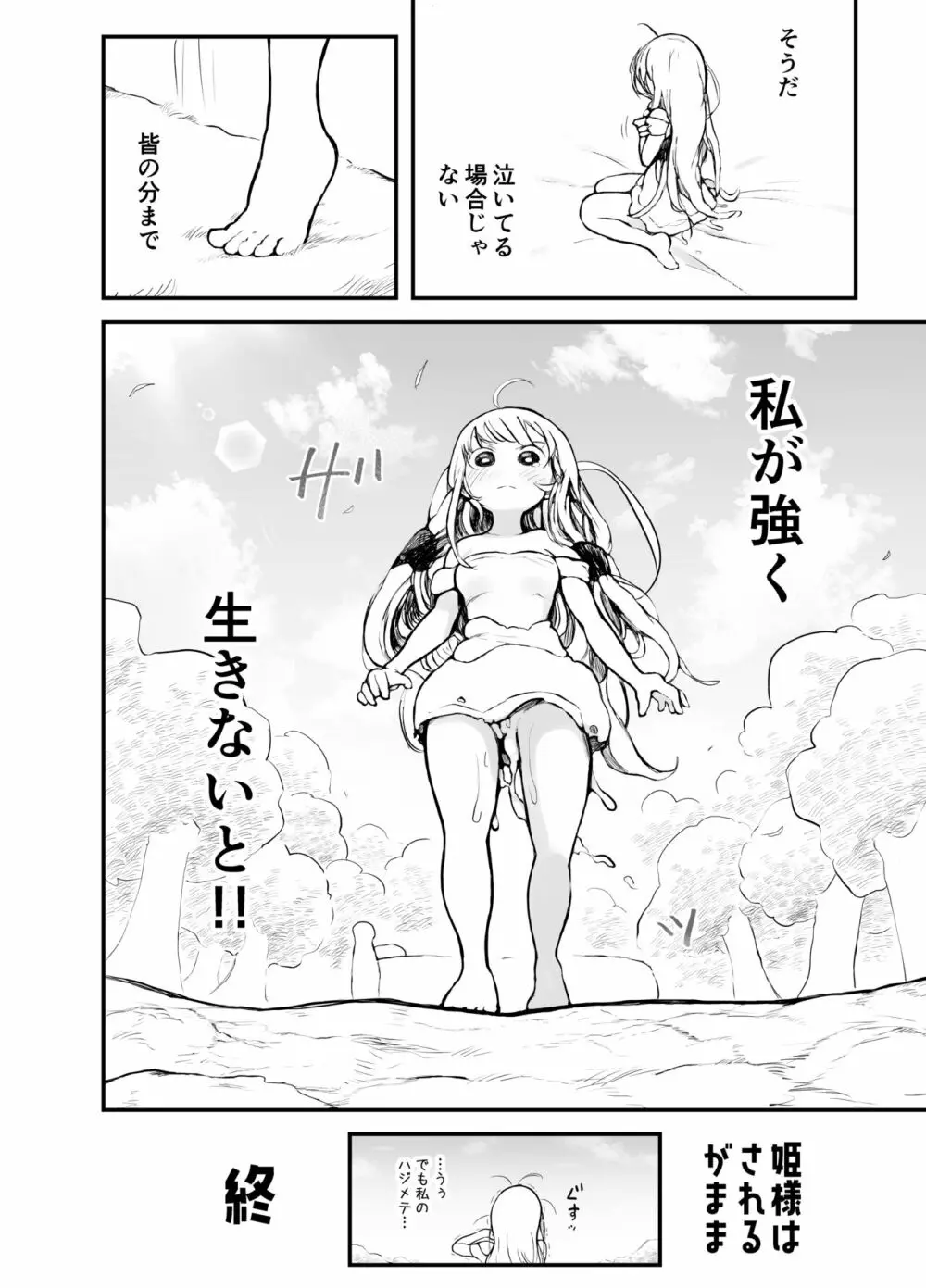 姫様はされるがまま Page.25