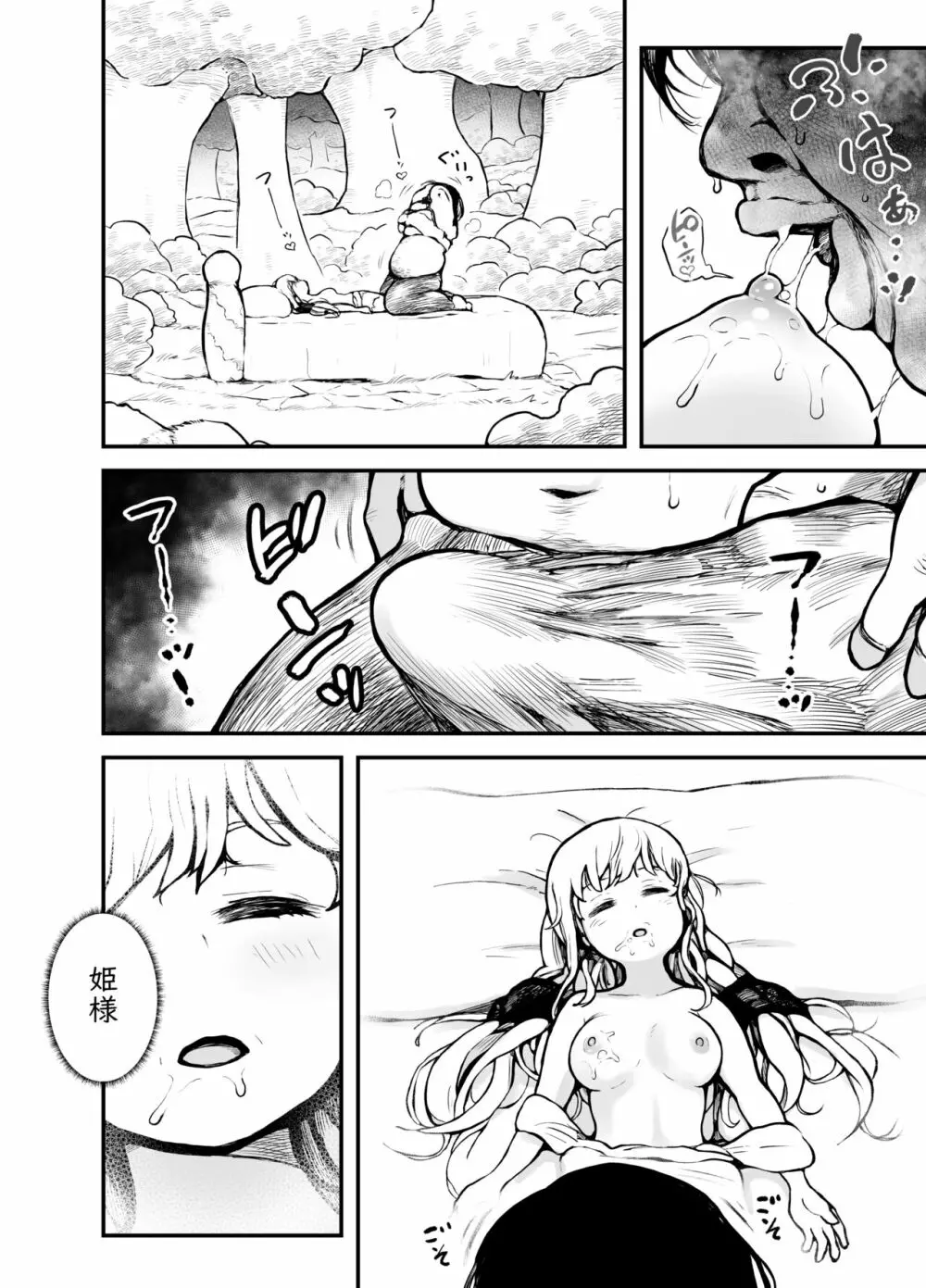 姫様はされるがまま Page.7