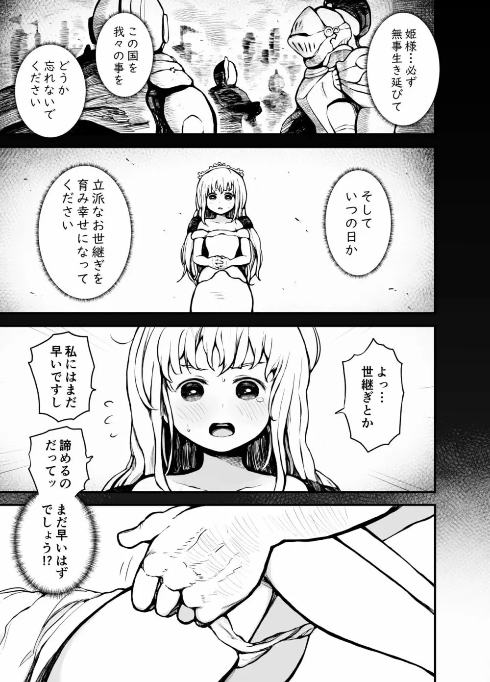 姫様はされるがまま Page.8