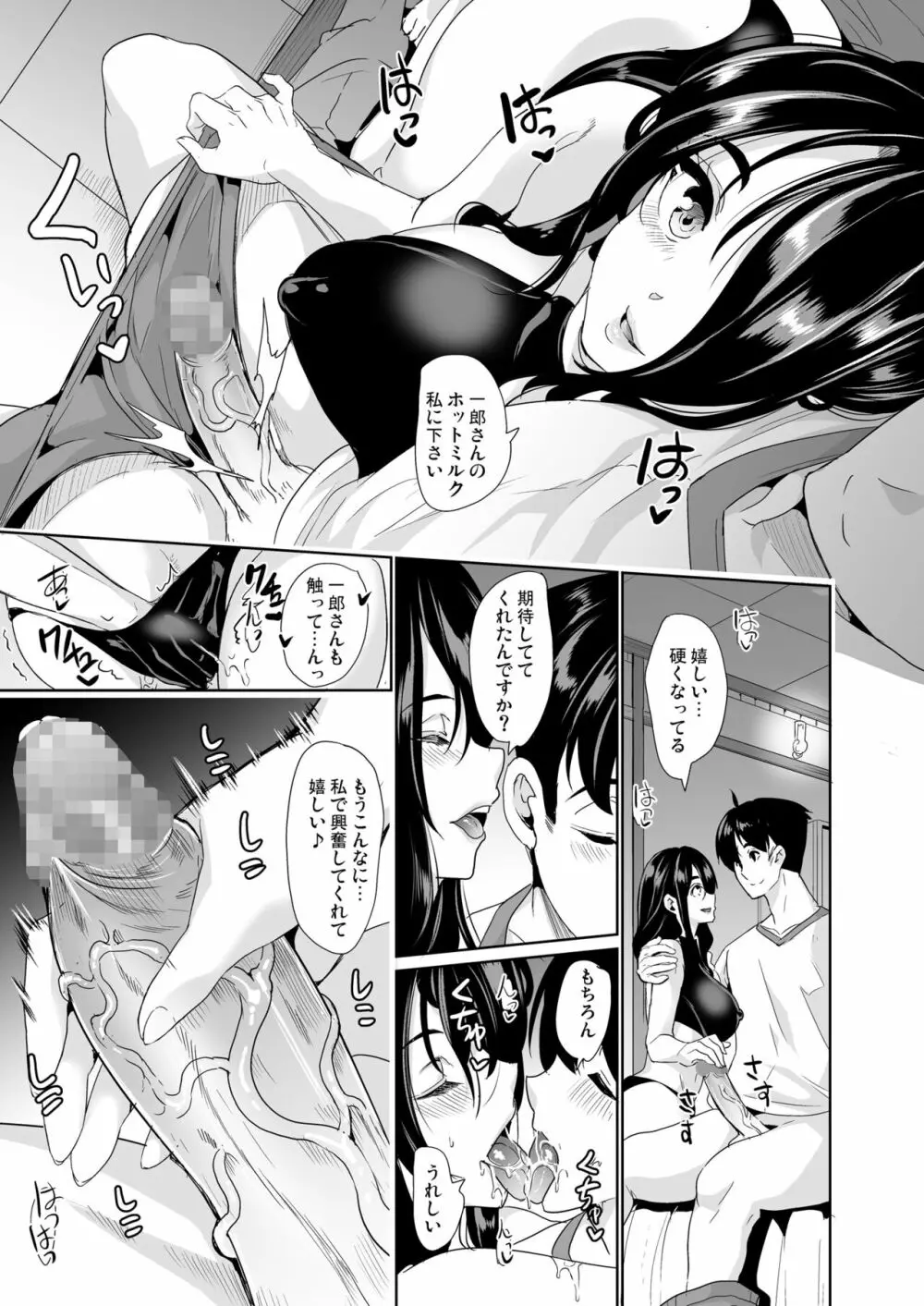 僕の異世界ハーレム 完結総集編 Page.133