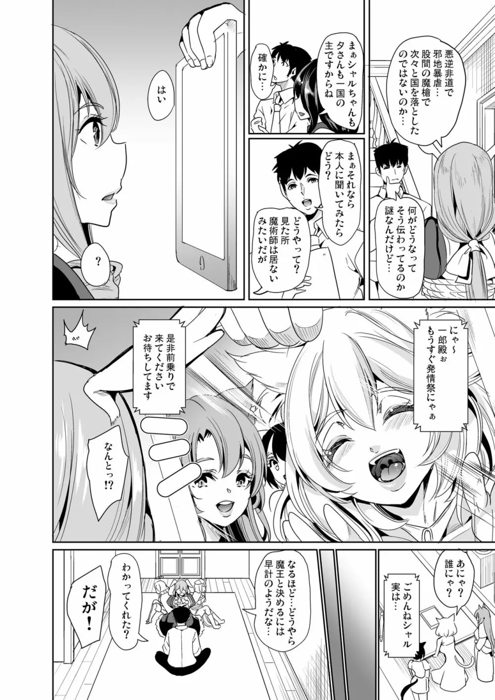 僕の異世界ハーレム 完結総集編 Page.16