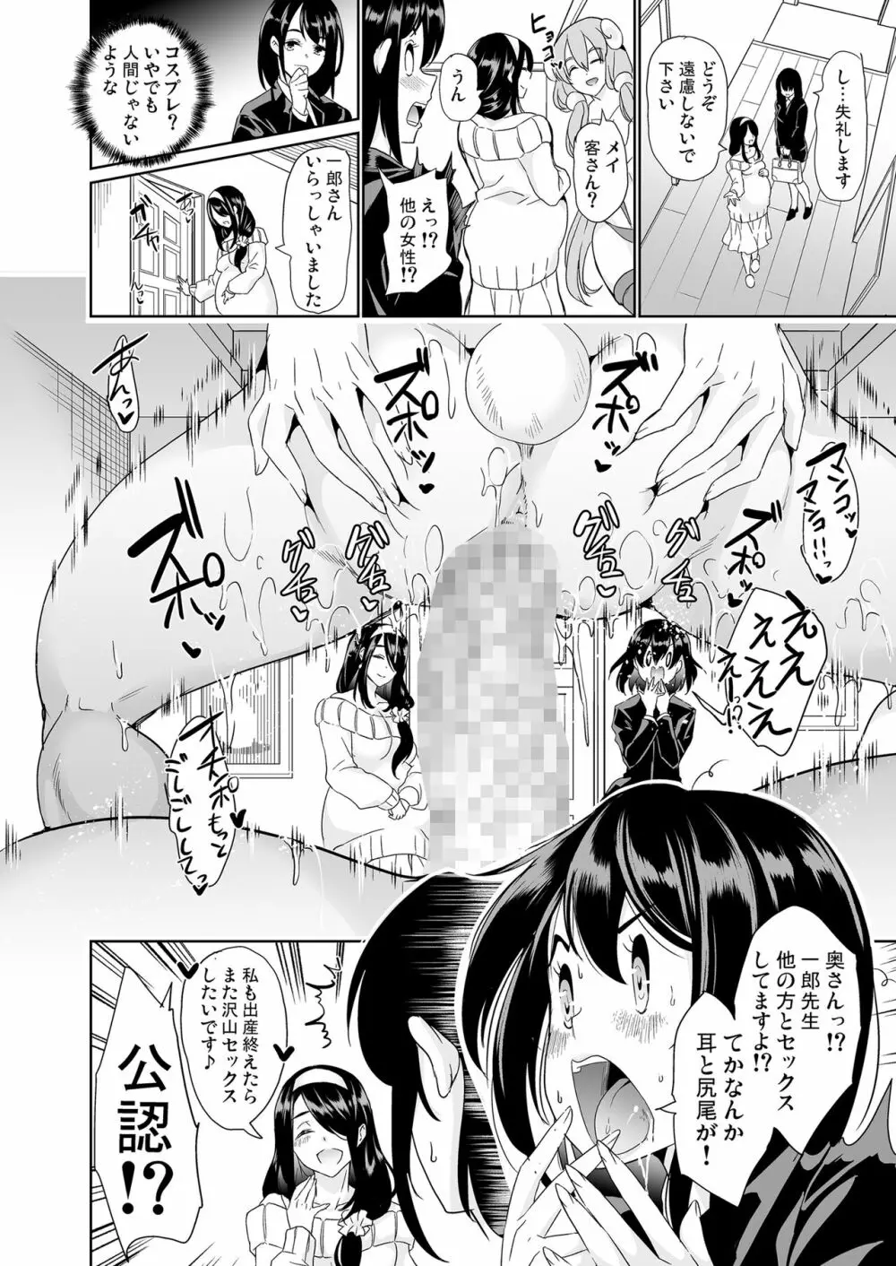 僕の異世界ハーレム 完結総集編 Page.190