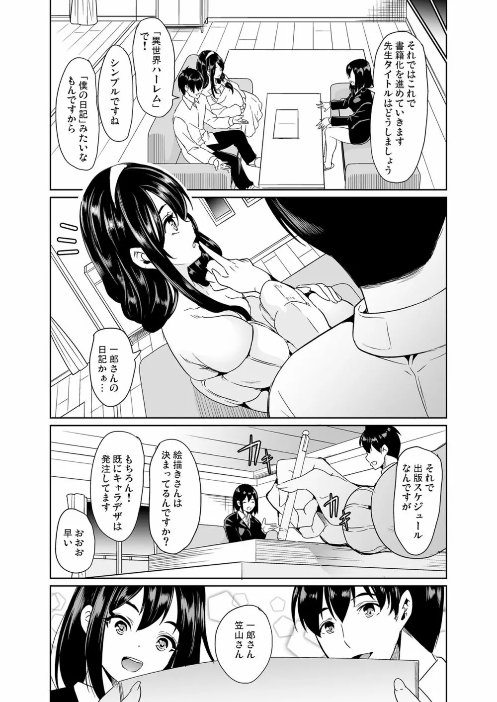 僕の異世界ハーレム 完結総集編 Page.232