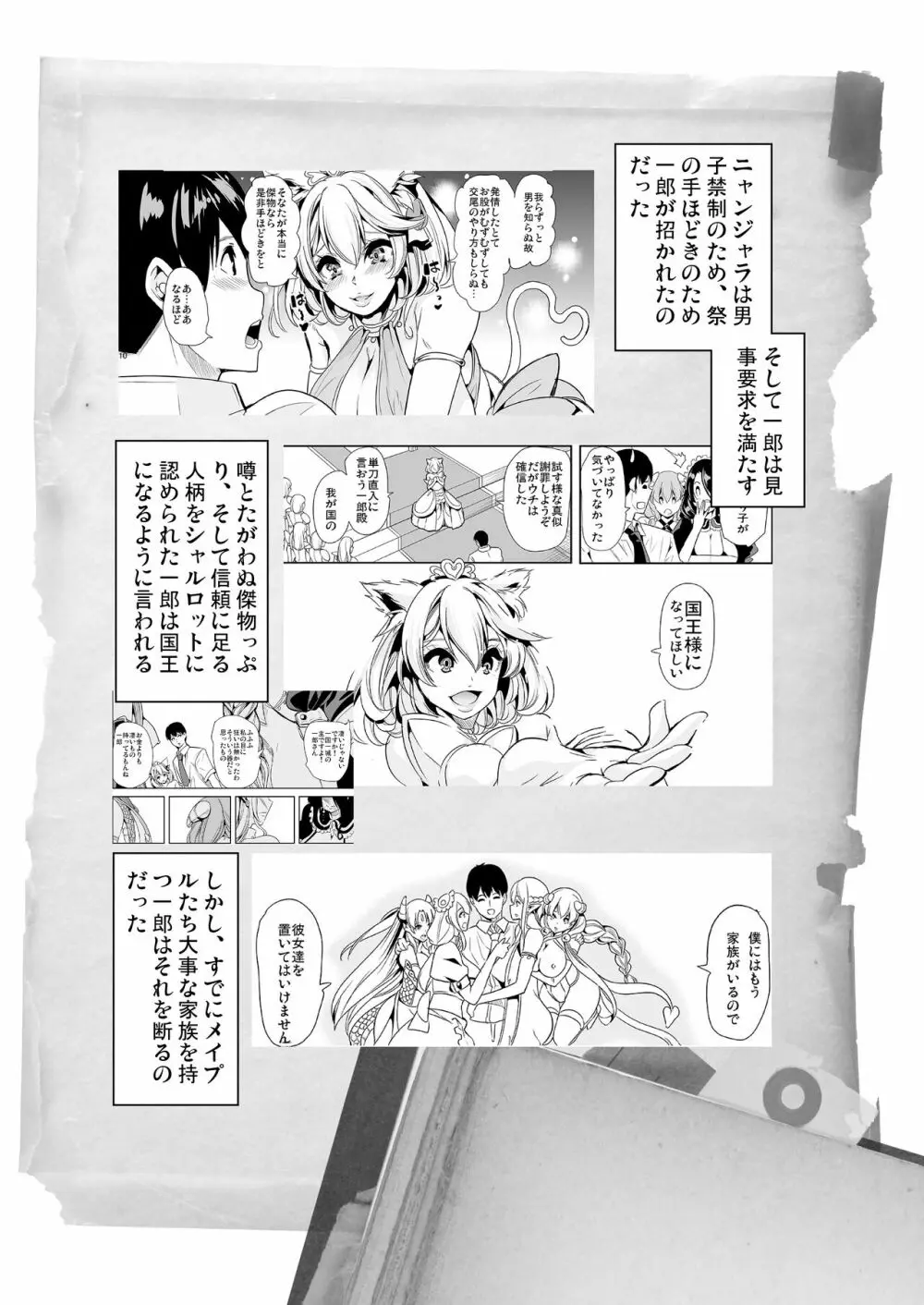 僕の異世界ハーレム 完結総集編 Page.261