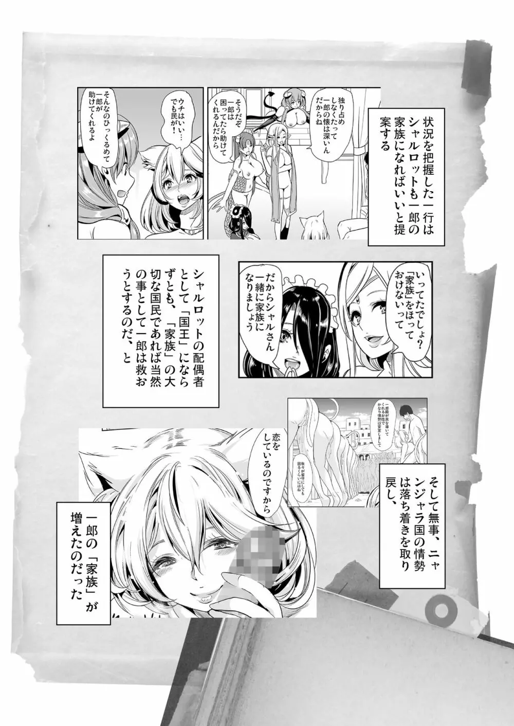 僕の異世界ハーレム 完結総集編 Page.262