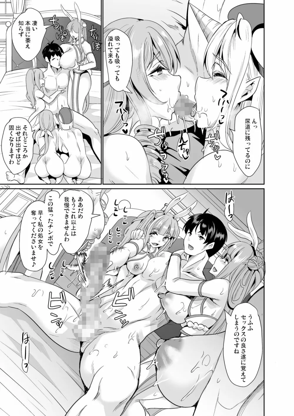 僕の異世界ハーレム 完結総集編 Page.79