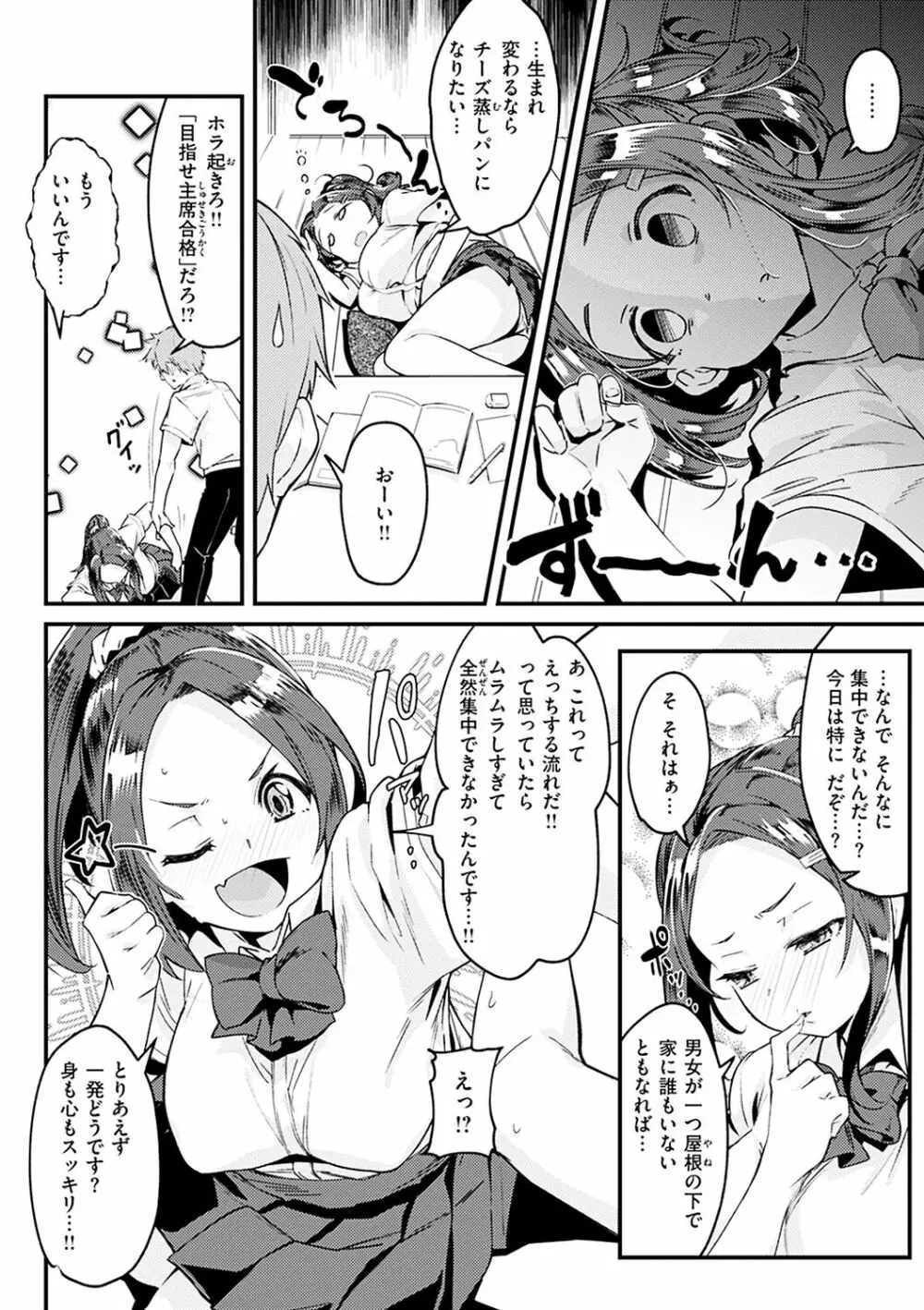 シたがりノンストップ♡ Page.102