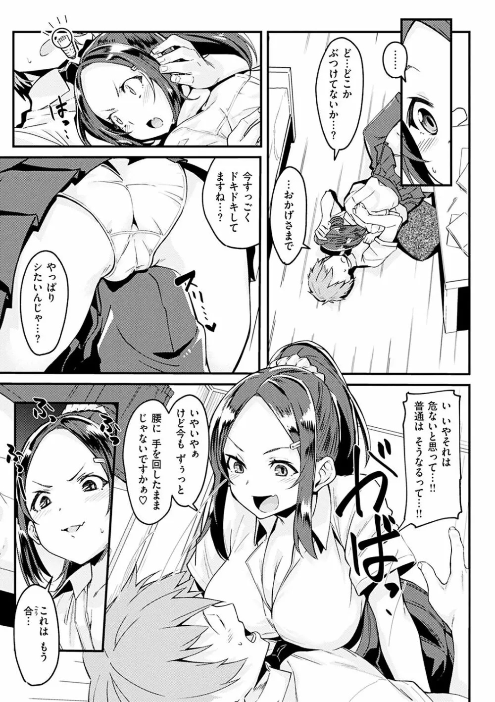 シたがりノンストップ♡ Page.105