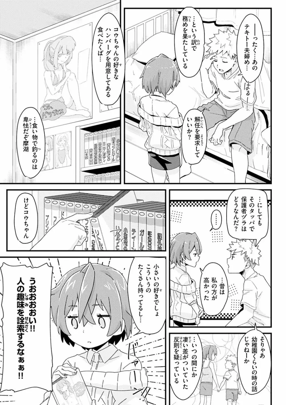 シたがりノンストップ♡ Page.123