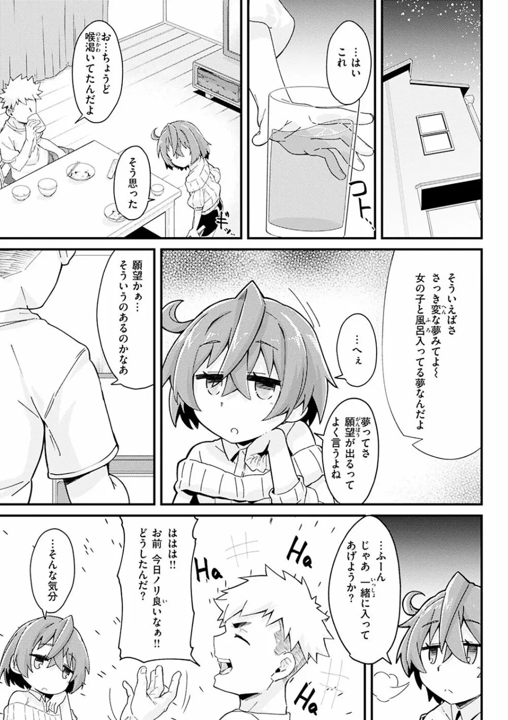 シたがりノンストップ♡ Page.125