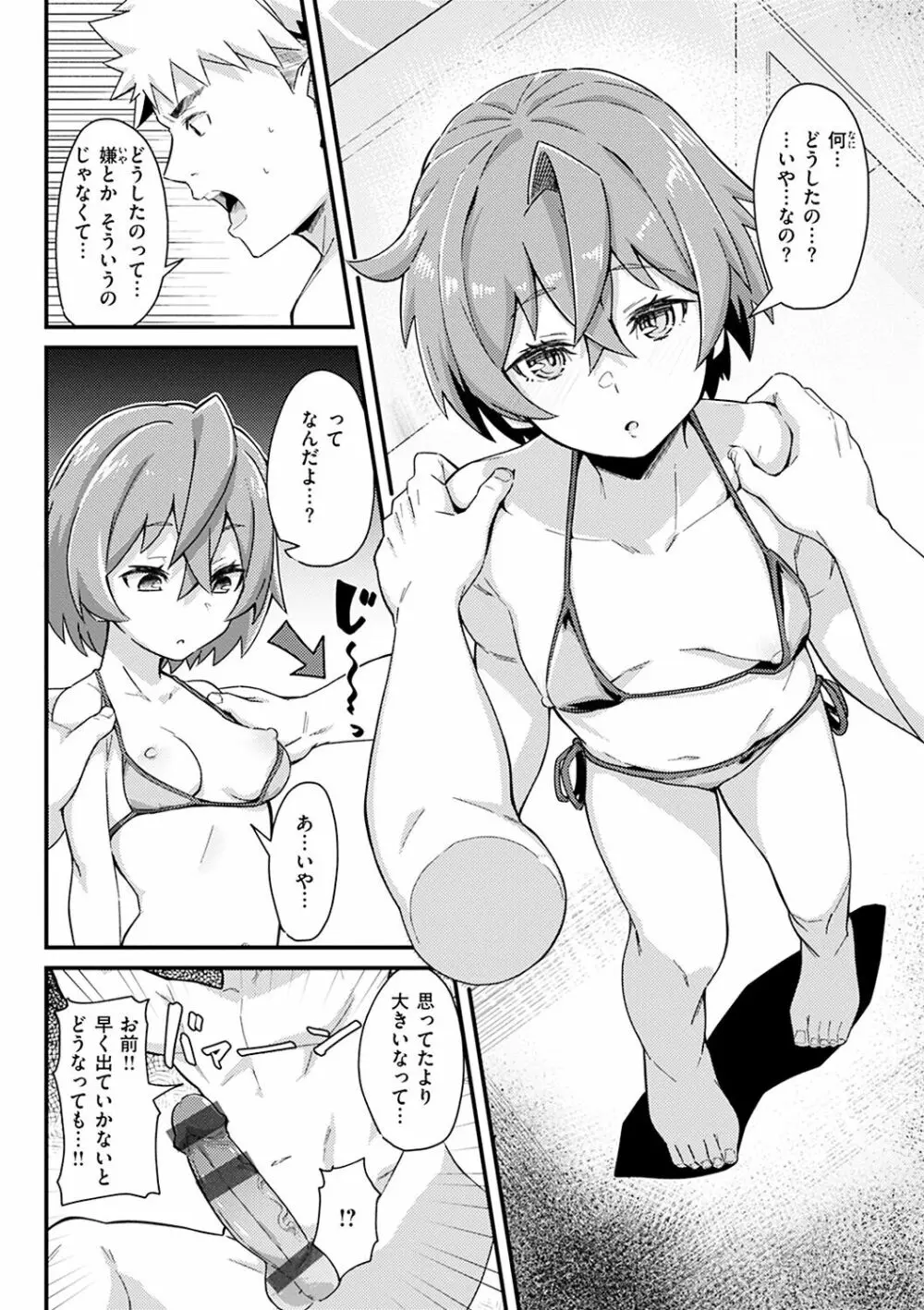 シたがりノンストップ♡ Page.130