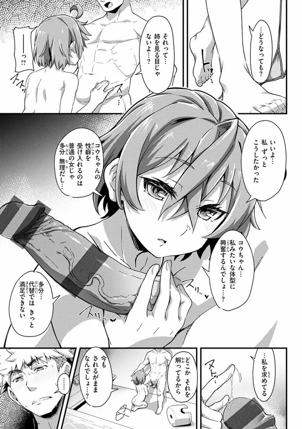 シたがりノンストップ♡ Page.131