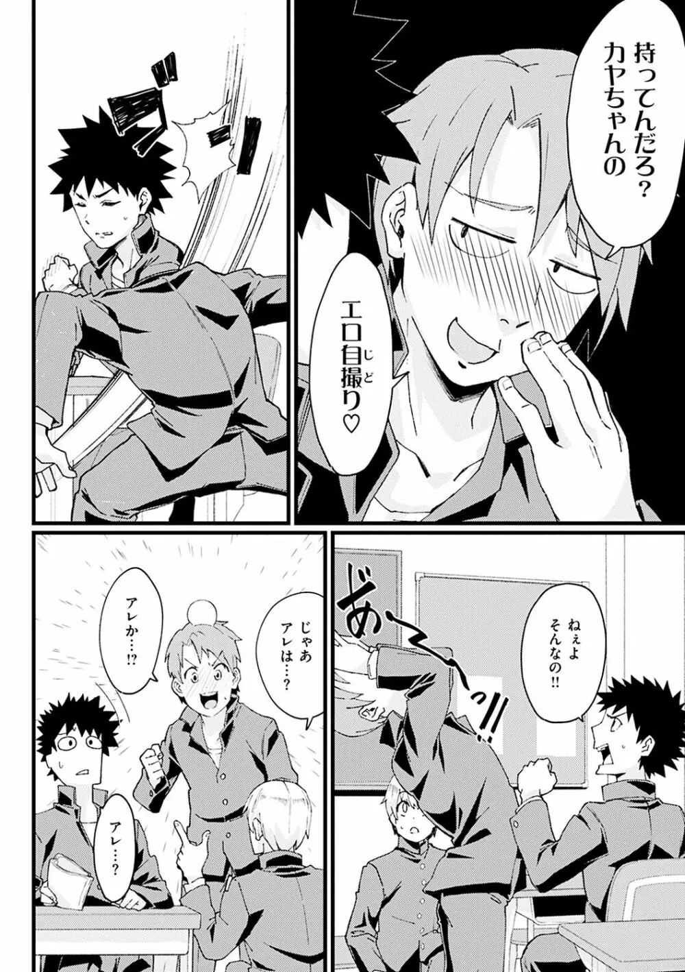 シたがりノンストップ♡ Page.142