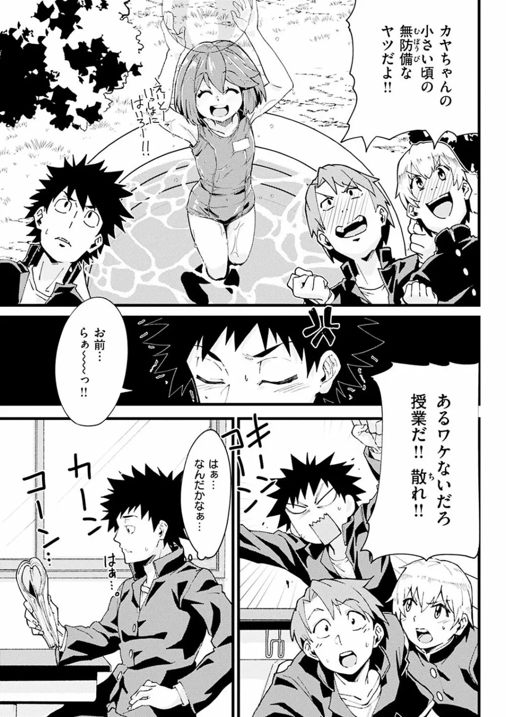 シたがりノンストップ♡ Page.143