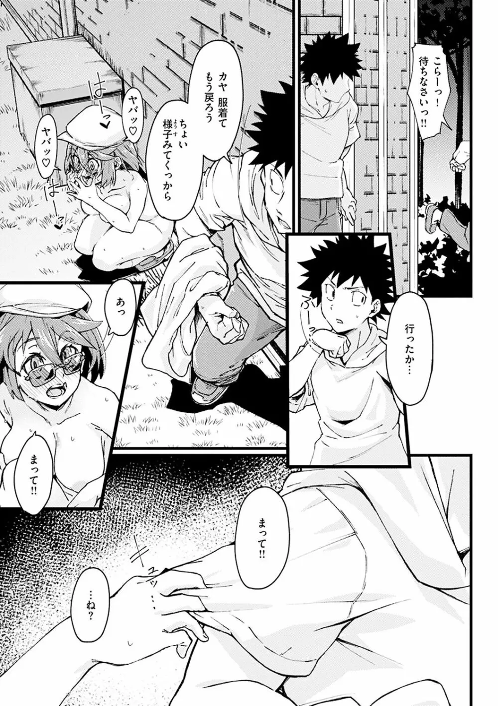 シたがりノンストップ♡ Page.149