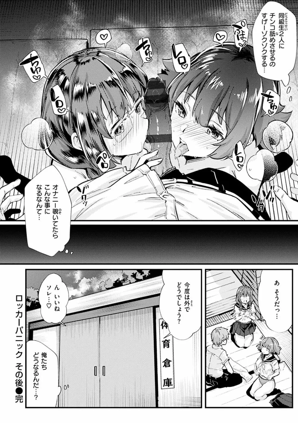 シたがりノンストップ♡ Page.24