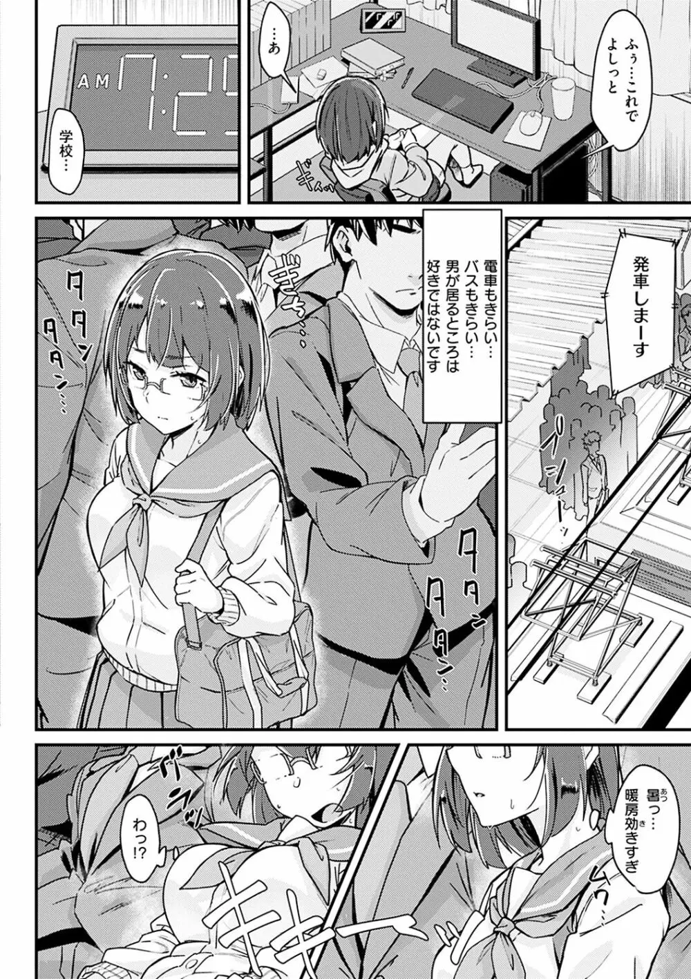 シたがりノンストップ♡ Page.26