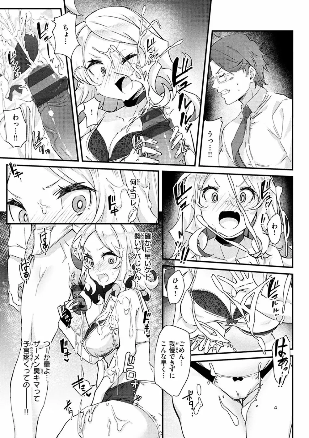 シたがりノンストップ♡ Page.53