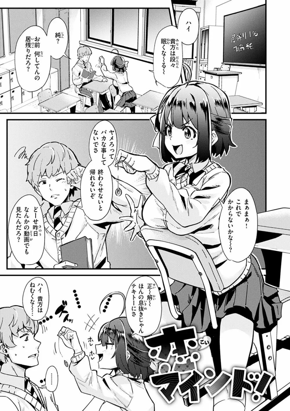 シたがりノンストップ♡ Page.61