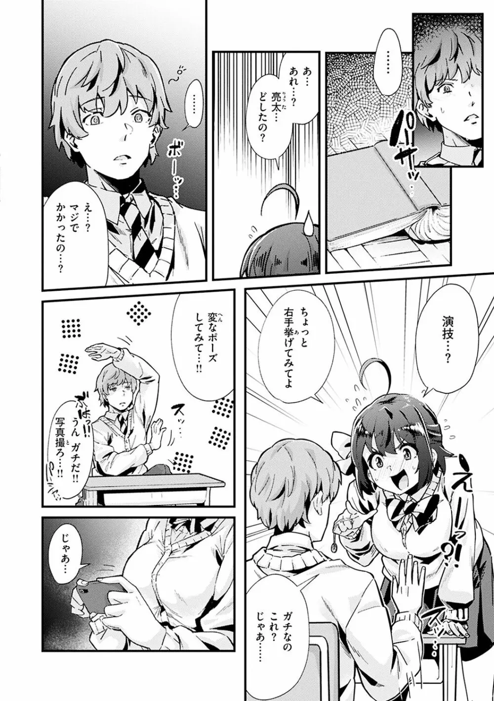 シたがりノンストップ♡ Page.62