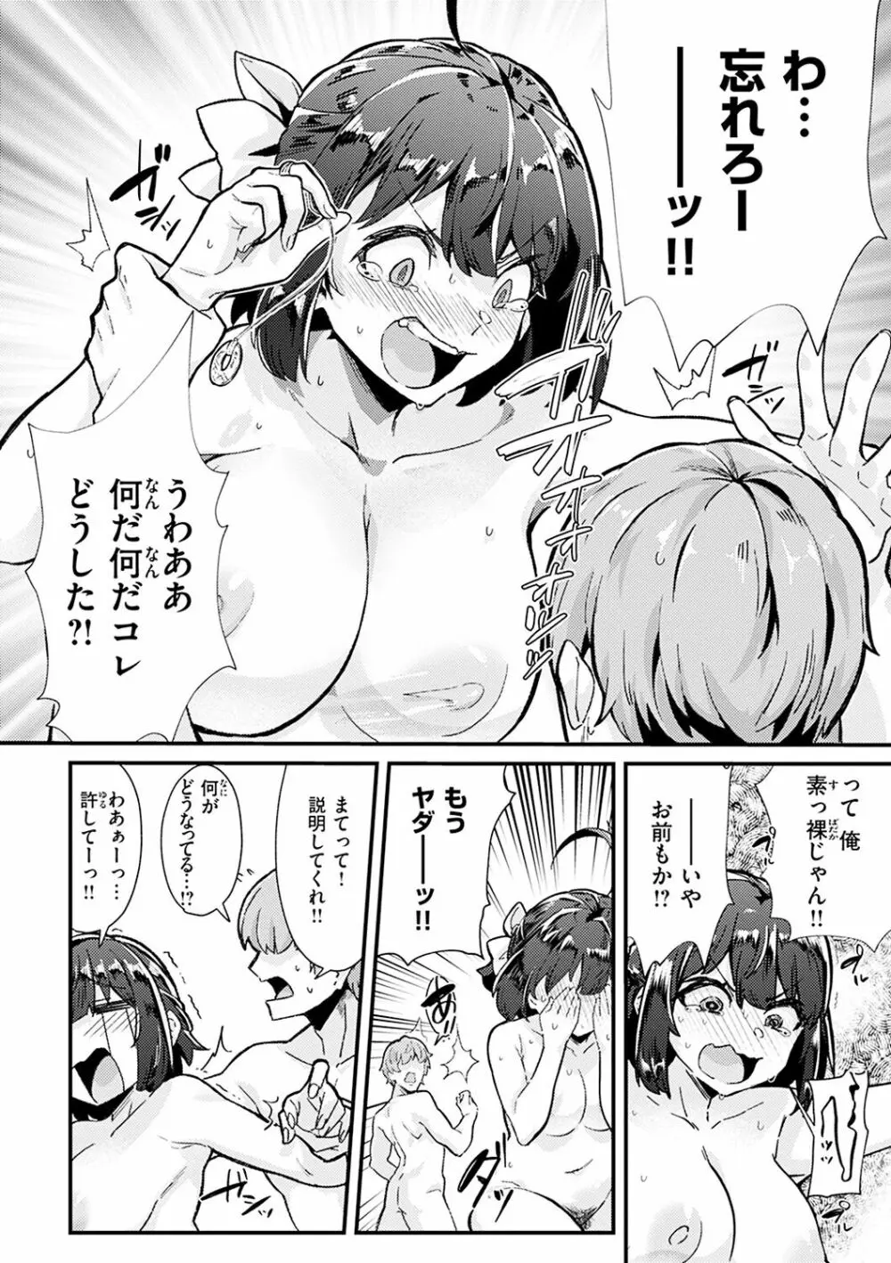 シたがりノンストップ♡ Page.70