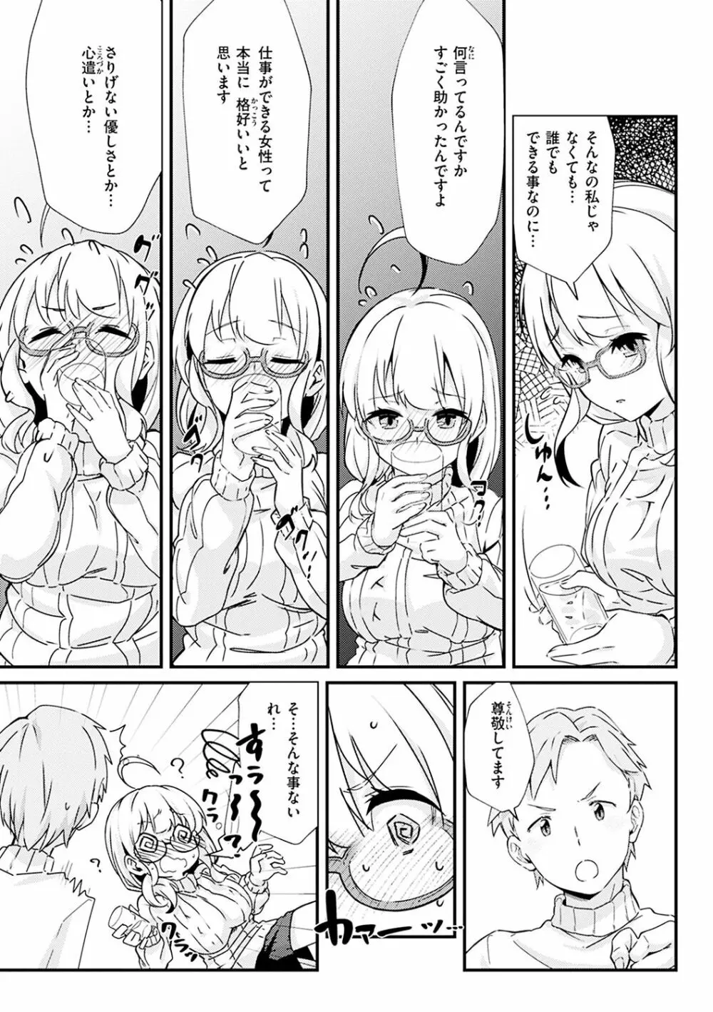 シたがりノンストップ♡ Page.83