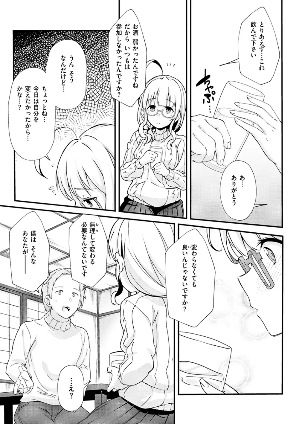 シたがりノンストップ♡ Page.85