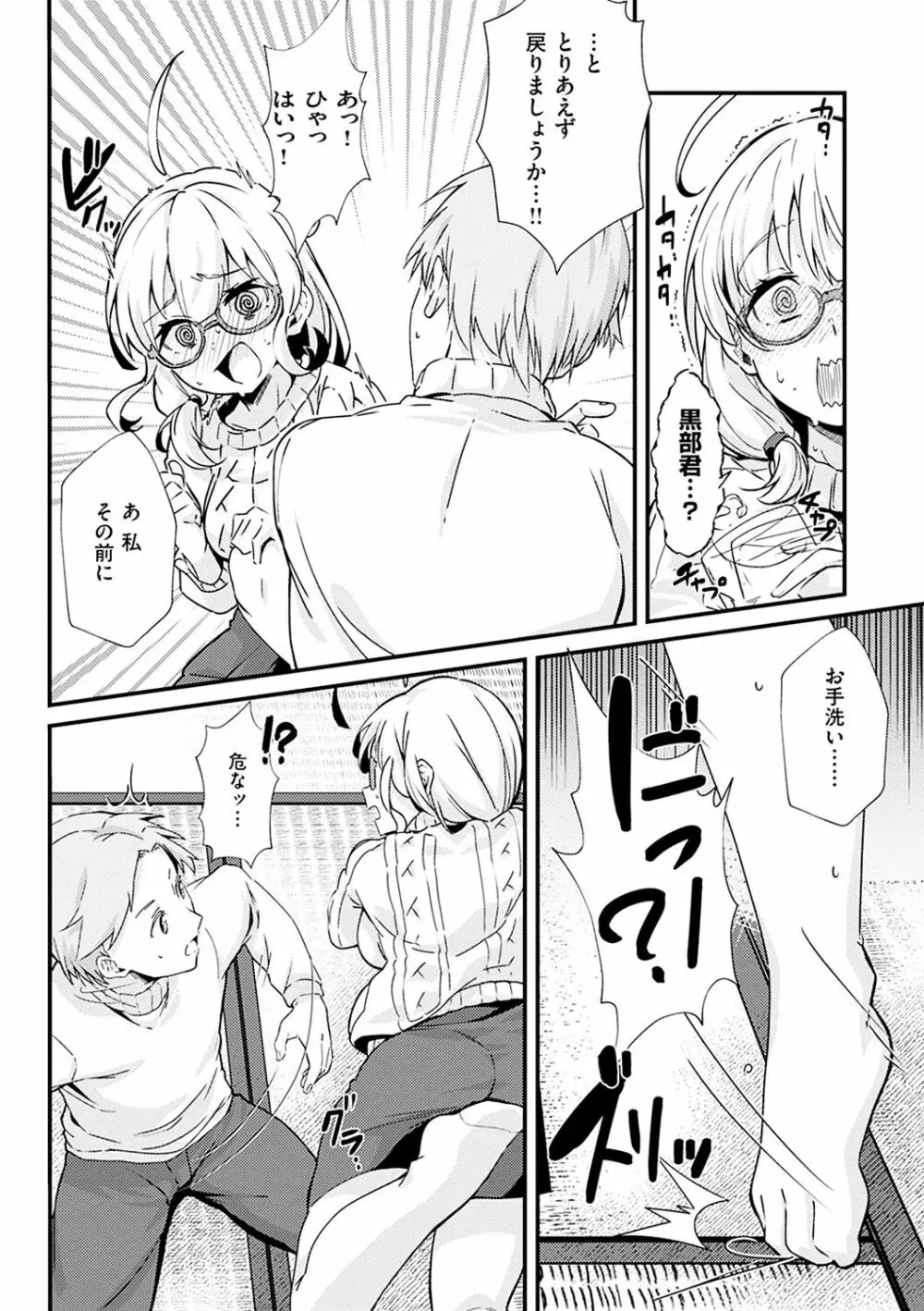 シたがりノンストップ♡ Page.86